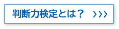 検定とは